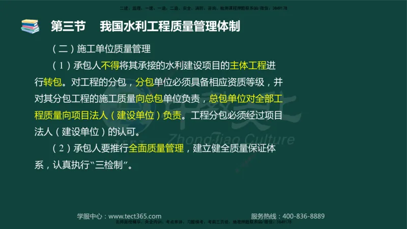 01.2025-监理-目标控制（水利）-基础精讲-授课版讲义_监理工程师_2025监理工程师_2025年监理工程师SVIP_2025年监理水利控制SVIP_02-基础精讲✿高端面授✿深度强化_课程讲义