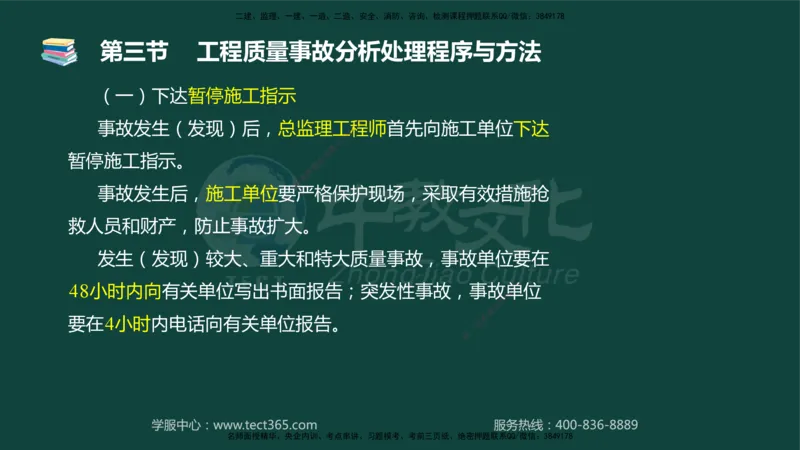 01.2025-监理-目标控制（水利）-基础精讲-授课版讲义_监理工程师_2025监理工程师_2025年监理工程师SVIP_2025年监理水利控制SVIP_02-基础精讲✿高端面授✿深度强化_课程讲义