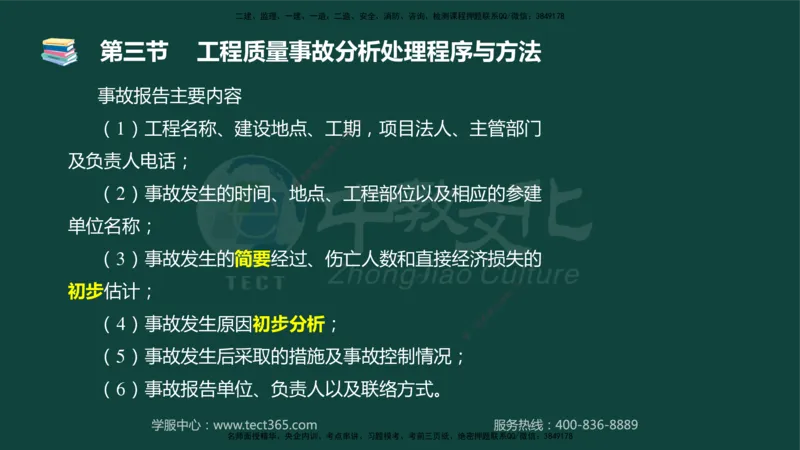 01.2025-监理-目标控制（水利）-基础精讲-授课版讲义_监理工程师_2025监理工程师_2025年监理工程师SVIP_2025年监理水利控制SVIP_02-基础精讲✿高端面授✿深度强化_课程讲义