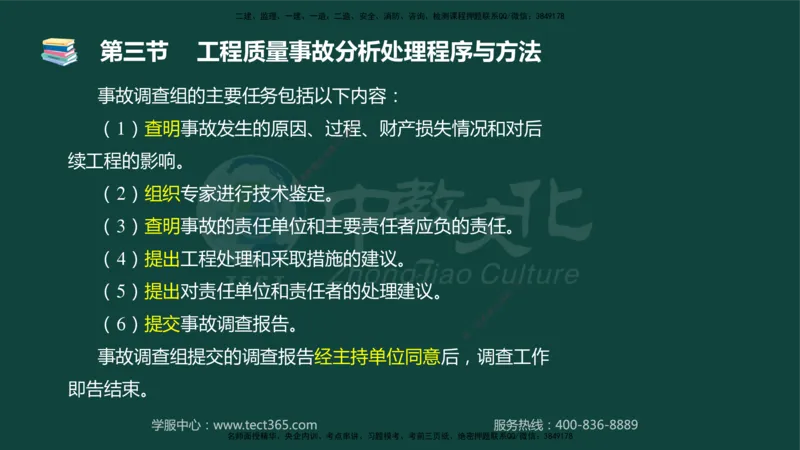 01.2025-监理-目标控制（水利）-基础精讲-授课版讲义_监理工程师_2025监理工程师_2025年监理工程师SVIP_2025年监理水利控制SVIP_02-基础精讲✿高端面授✿深度强化_课程讲义