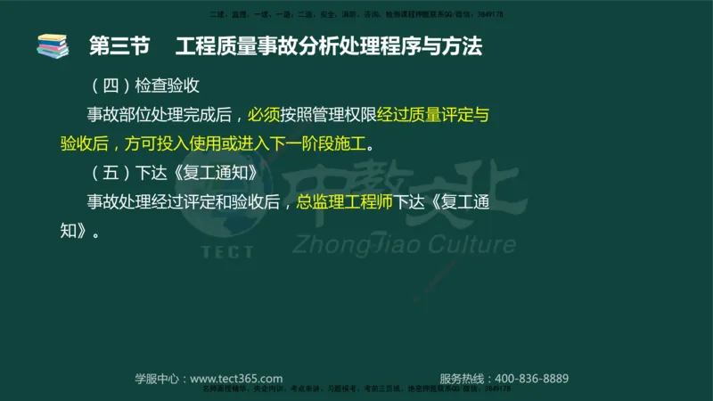 01.2025-监理-目标控制（水利）-基础精讲-授课版讲义_监理工程师_2025监理工程师_2025年监理工程师SVIP_2025年监理水利控制SVIP_02-基础精讲✿高端面授✿深度强化_课程讲义