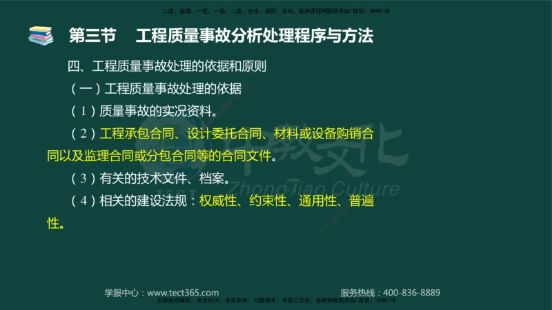 01.2025-监理-目标控制（水利）-基础精讲-授课版讲义_监理工程师_2025监理工程师_2025年监理工程师SVIP_2025年监理水利控制SVIP_02-基础精讲✿高端面授✿深度强化_课程讲义