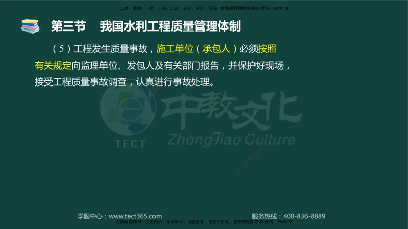 01.2025-监理-目标控制（水利）-基础精讲-授课版讲义_监理工程师_2025监理工程师_2025年监理工程师SVIP_2025年监理水利控制SVIP_02-基础精讲✿高端面授✿深度强化_课程讲义