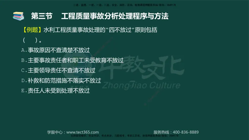 01.2025-监理-目标控制（水利）-基础精讲-授课版讲义_监理工程师_2025监理工程师_2025年监理工程师SVIP_2025年监理水利控制SVIP_02-基础精讲✿高端面授✿深度强化_课程讲义