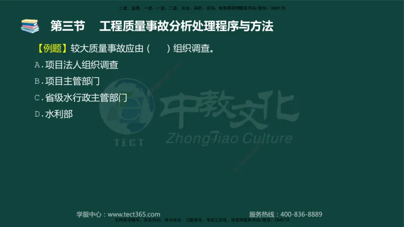 01.2025-监理-目标控制（水利）-基础精讲-授课版讲义_监理工程师_2025监理工程师_2025年监理工程师SVIP_2025年监理水利控制SVIP_02-基础精讲✿高端面授✿深度强化_课程讲义