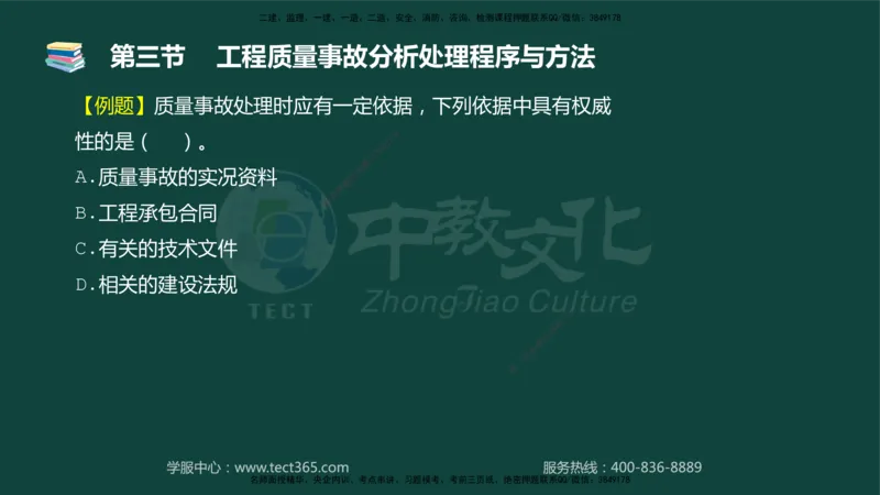 01.2025-监理-目标控制（水利）-基础精讲-授课版讲义_监理工程师_2025监理工程师_2025年监理工程师SVIP_2025年监理水利控制SVIP_02-基础精讲✿高端面授✿深度强化_课程讲义