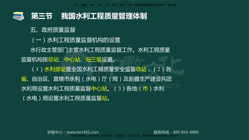 01.2025-监理-目标控制（水利）-基础精讲-授课版讲义_监理工程师_2025监理工程师_2025年监理工程师SVIP_2025年监理水利控制SVIP_02-基础精讲✿高端面授✿深度强化_课程讲义