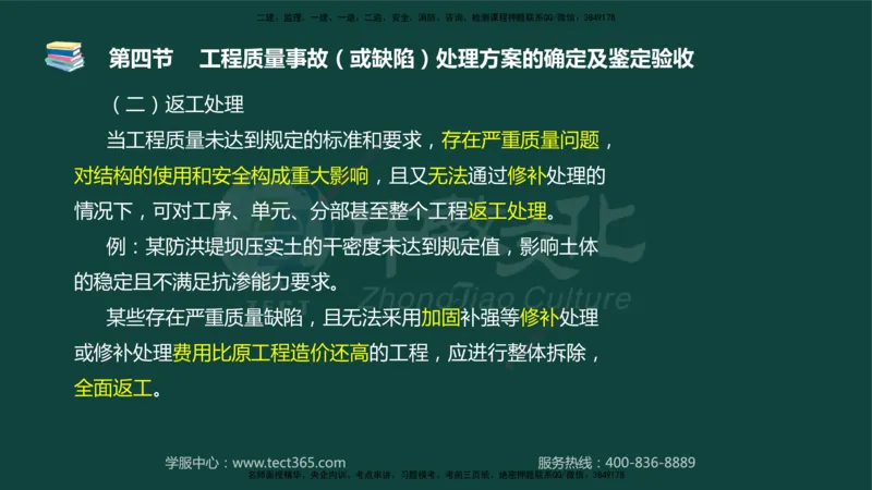 01.2025-监理-目标控制（水利）-基础精讲-授课版讲义_监理工程师_2025监理工程师_2025年监理工程师SVIP_2025年监理水利控制SVIP_02-基础精讲✿高端面授✿深度强化_课程讲义
