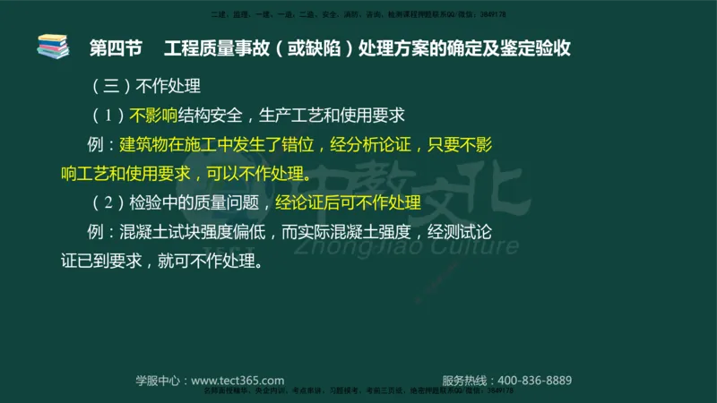 01.2025-监理-目标控制（水利）-基础精讲-授课版讲义_监理工程师_2025监理工程师_2025年监理工程师SVIP_2025年监理水利控制SVIP_02-基础精讲✿高端面授✿深度强化_课程讲义