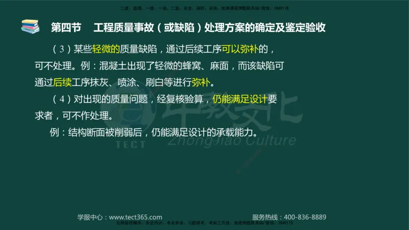 01.2025-监理-目标控制（水利）-基础精讲-授课版讲义_监理工程师_2025监理工程师_2025年监理工程师SVIP_2025年监理水利控制SVIP_02-基础精讲✿高端面授✿深度强化_课程讲义