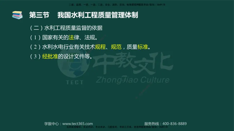 01.2025-监理-目标控制（水利）-基础精讲-授课版讲义_监理工程师_2025监理工程师_2025年监理工程师SVIP_2025年监理水利控制SVIP_02-基础精讲✿高端面授✿深度强化_课程讲义