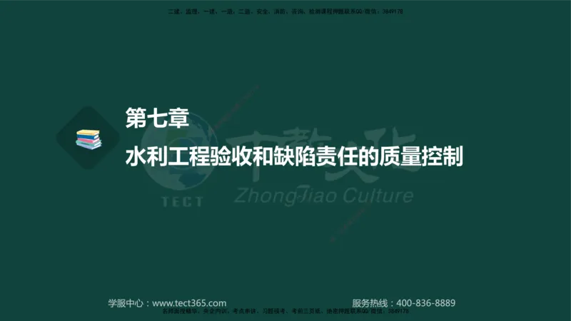 01.2025-监理-目标控制（水利）-基础精讲-授课版讲义_监理工程师_2025监理工程师_2025年监理工程师SVIP_2025年监理水利控制SVIP_02-基础精讲✿高端面授✿深度强化_课程讲义