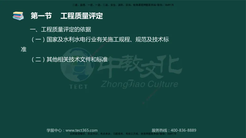 01.2025-监理-目标控制（水利）-基础精讲-授课版讲义_监理工程师_2025监理工程师_2025年监理工程师SVIP_2025年监理水利控制SVIP_02-基础精讲✿高端面授✿深度强化_课程讲义