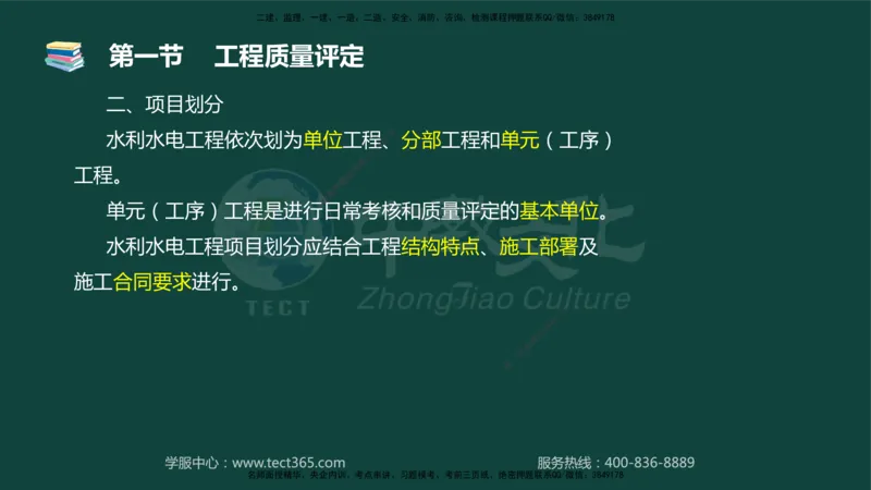 01.2025-监理-目标控制（水利）-基础精讲-授课版讲义_监理工程师_2025监理工程师_2025年监理工程师SVIP_2025年监理水利控制SVIP_02-基础精讲✿高端面授✿深度强化_课程讲义