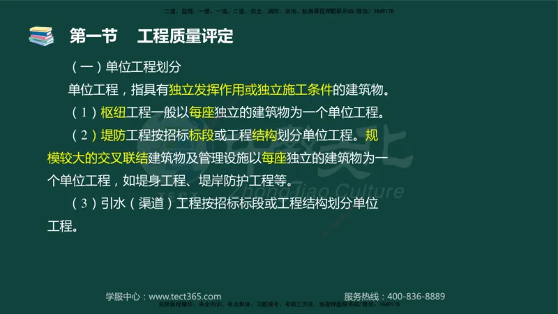 01.2025-监理-目标控制（水利）-基础精讲-授课版讲义_监理工程师_2025监理工程师_2025年监理工程师SVIP_2025年监理水利控制SVIP_02-基础精讲✿高端面授✿深度强化_课程讲义