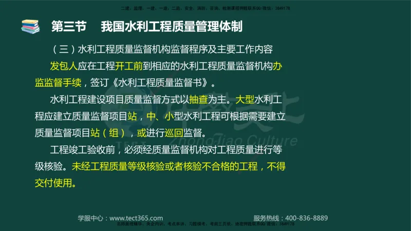 01.2025-监理-目标控制（水利）-基础精讲-授课版讲义_监理工程师_2025监理工程师_2025年监理工程师SVIP_2025年监理水利控制SVIP_02-基础精讲✿高端面授✿深度强化_课程讲义