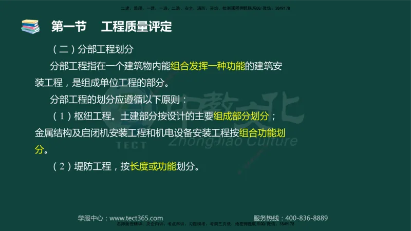 01.2025-监理-目标控制（水利）-基础精讲-授课版讲义_监理工程师_2025监理工程师_2025年监理工程师SVIP_2025年监理水利控制SVIP_02-基础精讲✿高端面授✿深度强化_课程讲义