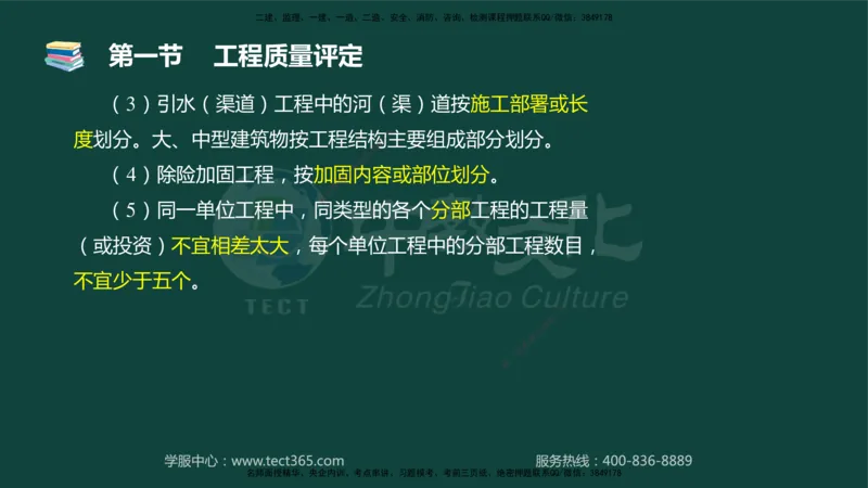 01.2025-监理-目标控制（水利）-基础精讲-授课版讲义_监理工程师_2025监理工程师_2025年监理工程师SVIP_2025年监理水利控制SVIP_02-基础精讲✿高端面授✿深度强化_课程讲义