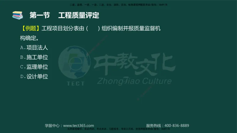 01.2025-监理-目标控制（水利）-基础精讲-授课版讲义_监理工程师_2025监理工程师_2025年监理工程师SVIP_2025年监理水利控制SVIP_02-基础精讲✿高端面授✿深度强化_课程讲义