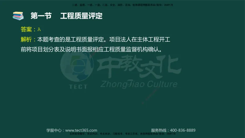 01.2025-监理-目标控制（水利）-基础精讲-授课版讲义_监理工程师_2025监理工程师_2025年监理工程师SVIP_2025年监理水利控制SVIP_02-基础精讲✿高端面授✿深度强化_课程讲义