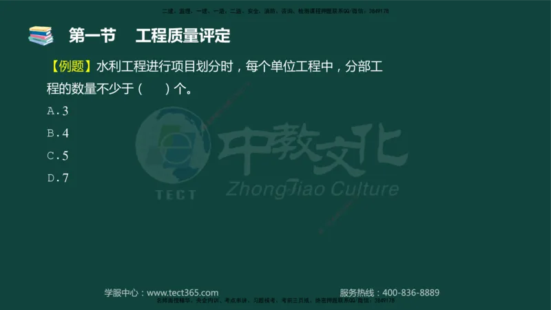 01.2025-监理-目标控制（水利）-基础精讲-授课版讲义_监理工程师_2025监理工程师_2025年监理工程师SVIP_2025年监理水利控制SVIP_02-基础精讲✿高端面授✿深度强化_课程讲义