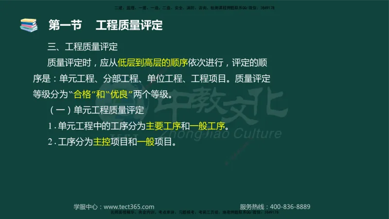 01.2025-监理-目标控制（水利）-基础精讲-授课版讲义_监理工程师_2025监理工程师_2025年监理工程师SVIP_2025年监理水利控制SVIP_02-基础精讲✿高端面授✿深度强化_课程讲义