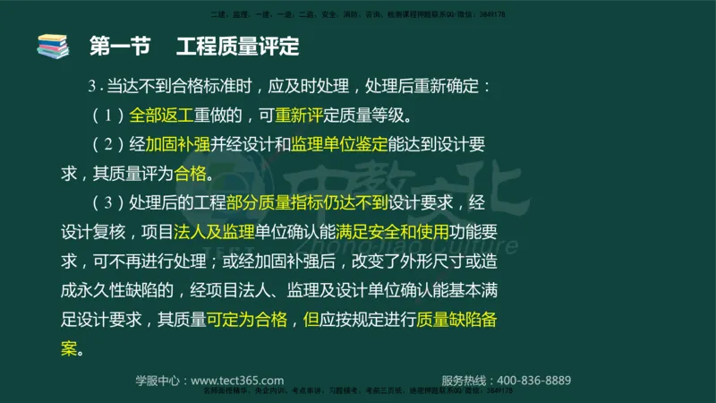 01.2025-监理-目标控制（水利）-基础精讲-授课版讲义_监理工程师_2025监理工程师_2025年监理工程师SVIP_2025年监理水利控制SVIP_02-基础精讲✿高端面授✿深度强化_课程讲义