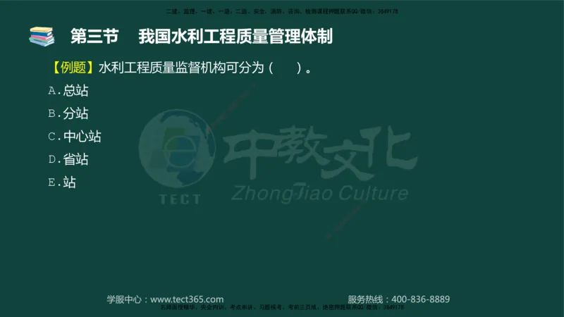 01.2025-监理-目标控制（水利）-基础精讲-授课版讲义_监理工程师_2025监理工程师_2025年监理工程师SVIP_2025年监理水利控制SVIP_02-基础精讲✿高端面授✿深度强化_课程讲义