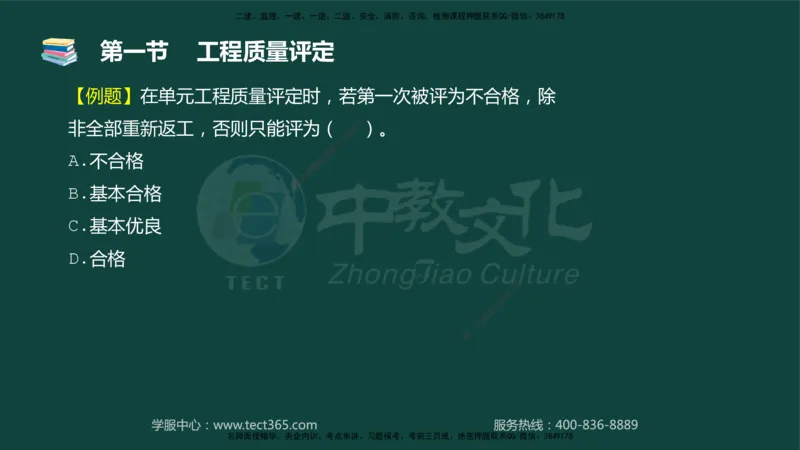 01.2025-监理-目标控制（水利）-基础精讲-授课版讲义_监理工程师_2025监理工程师_2025年监理工程师SVIP_2025年监理水利控制SVIP_02-基础精讲✿高端面授✿深度强化_课程讲义