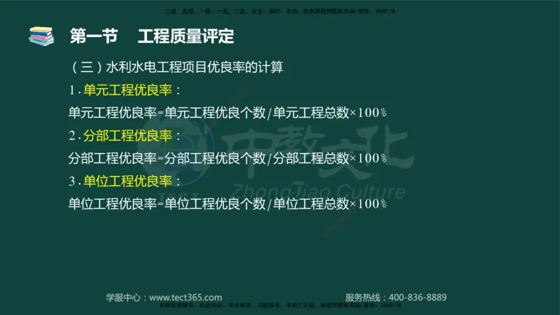 01.2025-监理-目标控制（水利）-基础精讲-授课版讲义_监理工程师_2025监理工程师_2025年监理工程师SVIP_2025年监理水利控制SVIP_02-基础精讲✿高端面授✿深度强化_课程讲义