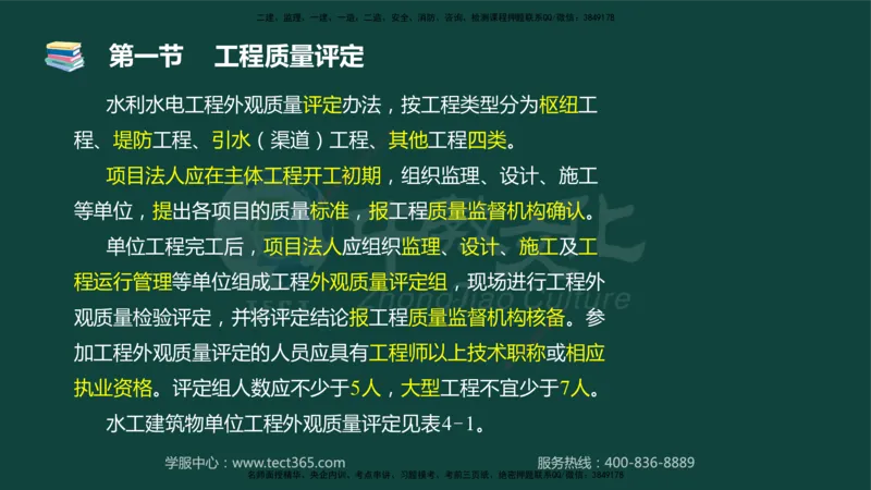 01.2025-监理-目标控制（水利）-基础精讲-授课版讲义_监理工程师_2025监理工程师_2025年监理工程师SVIP_2025年监理水利控制SVIP_02-基础精讲✿高端面授✿深度强化_课程讲义