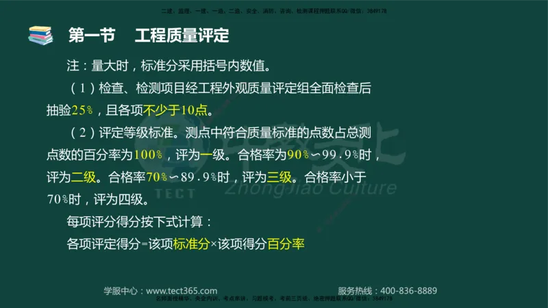 01.2025-监理-目标控制（水利）-基础精讲-授课版讲义_监理工程师_2025监理工程师_2025年监理工程师SVIP_2025年监理水利控制SVIP_02-基础精讲✿高端面授✿深度强化_课程讲义