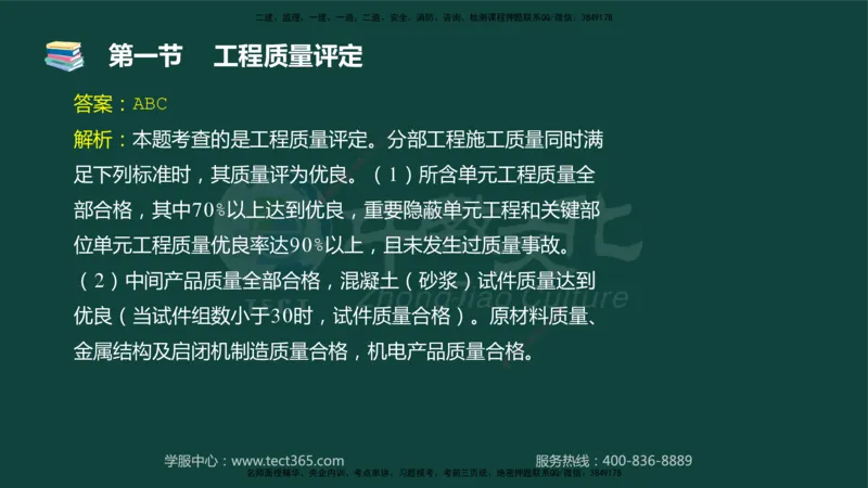 01.2025-监理-目标控制（水利）-基础精讲-授课版讲义_监理工程师_2025监理工程师_2025年监理工程师SVIP_2025年监理水利控制SVIP_02-基础精讲✿高端面授✿深度强化_课程讲义