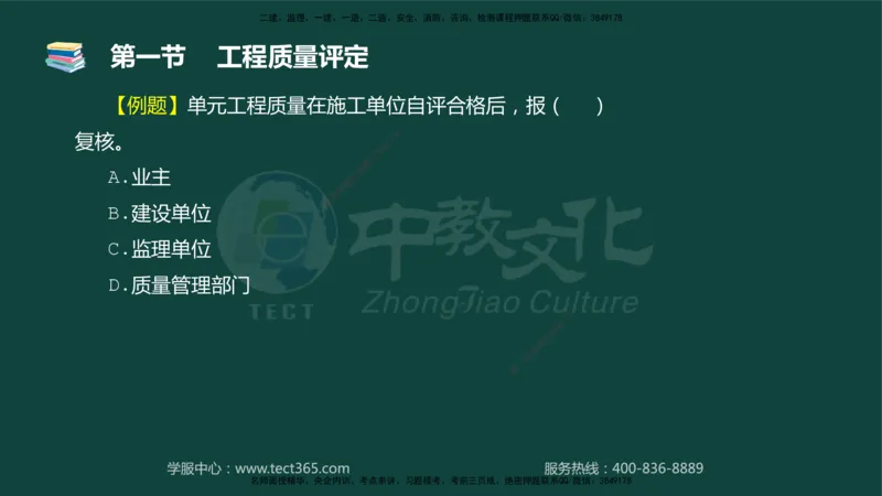 01.2025-监理-目标控制（水利）-基础精讲-授课版讲义_监理工程师_2025监理工程师_2025年监理工程师SVIP_2025年监理水利控制SVIP_02-基础精讲✿高端面授✿深度强化_课程讲义