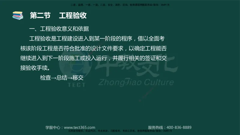 01.2025-监理-目标控制（水利）-基础精讲-授课版讲义_监理工程师_2025监理工程师_2025年监理工程师SVIP_2025年监理水利控制SVIP_02-基础精讲✿高端面授✿深度强化_课程讲义