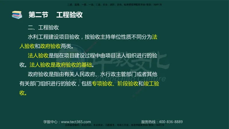 01.2025-监理-目标控制（水利）-基础精讲-授课版讲义_监理工程师_2025监理工程师_2025年监理工程师SVIP_2025年监理水利控制SVIP_02-基础精讲✿高端面授✿深度强化_课程讲义