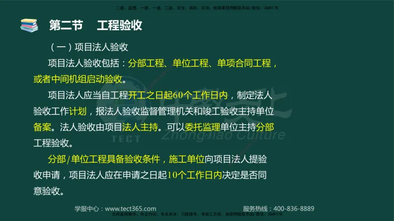 01.2025-监理-目标控制（水利）-基础精讲-授课版讲义_监理工程师_2025监理工程师_2025年监理工程师SVIP_2025年监理水利控制SVIP_02-基础精讲✿高端面授✿深度强化_课程讲义