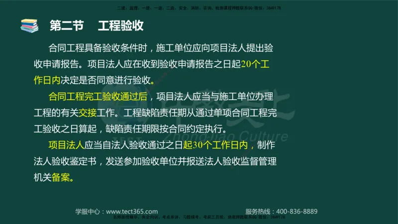 01.2025-监理-目标控制（水利）-基础精讲-授课版讲义_监理工程师_2025监理工程师_2025年监理工程师SVIP_2025年监理水利控制SVIP_02-基础精讲✿高端面授✿深度强化_课程讲义