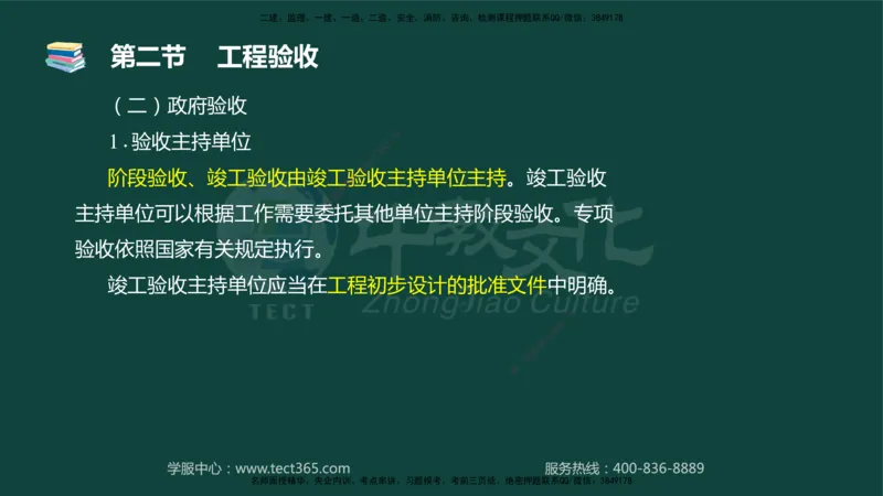 01.2025-监理-目标控制（水利）-基础精讲-授课版讲义_监理工程师_2025监理工程师_2025年监理工程师SVIP_2025年监理水利控制SVIP_02-基础精讲✿高端面授✿深度强化_课程讲义