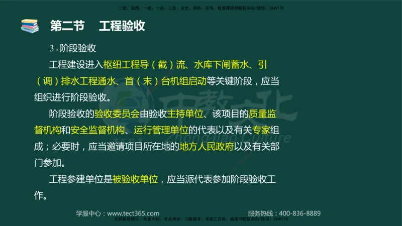 01.2025-监理-目标控制（水利）-基础精讲-授课版讲义_监理工程师_2025监理工程师_2025年监理工程师SVIP_2025年监理水利控制SVIP_02-基础精讲✿高端面授✿深度强化_课程讲义