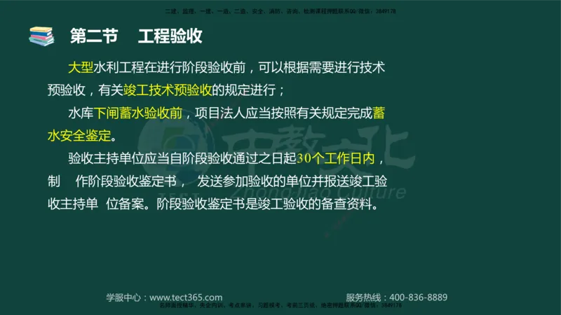 01.2025-监理-目标控制（水利）-基础精讲-授课版讲义_监理工程师_2025监理工程师_2025年监理工程师SVIP_2025年监理水利控制SVIP_02-基础精讲✿高端面授✿深度强化_课程讲义