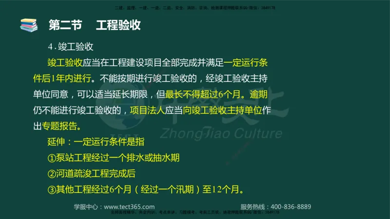01.2025-监理-目标控制（水利）-基础精讲-授课版讲义_监理工程师_2025监理工程师_2025年监理工程师SVIP_2025年监理水利控制SVIP_02-基础精讲✿高端面授✿深度强化_课程讲义
