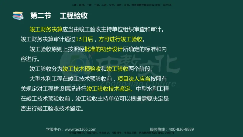01.2025-监理-目标控制（水利）-基础精讲-授课版讲义_监理工程师_2025监理工程师_2025年监理工程师SVIP_2025年监理水利控制SVIP_02-基础精讲✿高端面授✿深度强化_课程讲义