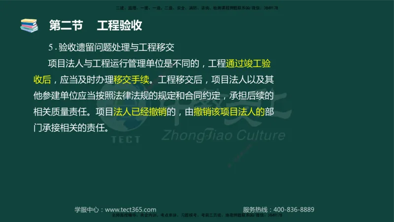 01.2025-监理-目标控制（水利）-基础精讲-授课版讲义_监理工程师_2025监理工程师_2025年监理工程师SVIP_2025年监理水利控制SVIP_02-基础精讲✿高端面授✿深度强化_课程讲义