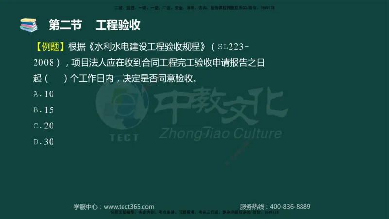 01.2025-监理-目标控制（水利）-基础精讲-授课版讲义_监理工程师_2025监理工程师_2025年监理工程师SVIP_2025年监理水利控制SVIP_02-基础精讲✿高端面授✿深度强化_课程讲义
