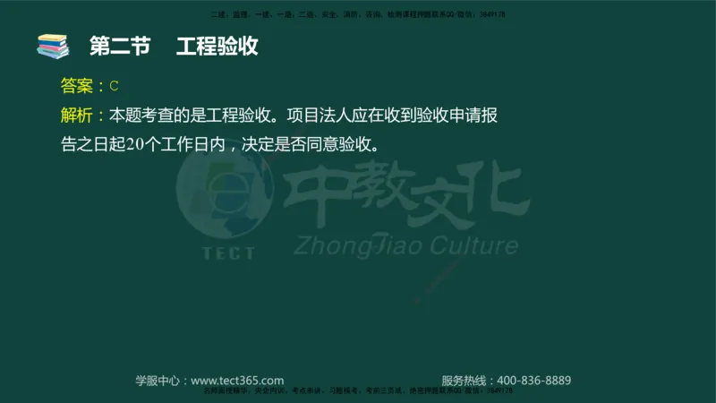 01.2025-监理-目标控制（水利）-基础精讲-授课版讲义_监理工程师_2025监理工程师_2025年监理工程师SVIP_2025年监理水利控制SVIP_02-基础精讲✿高端面授✿深度强化_课程讲义