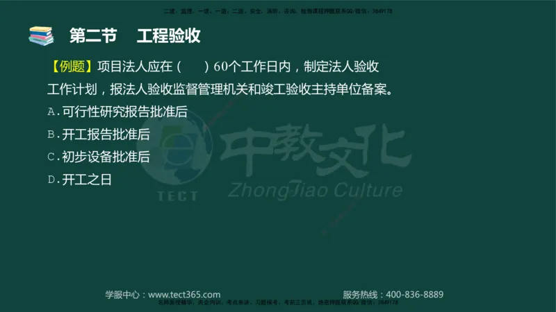 01.2025-监理-目标控制（水利）-基础精讲-授课版讲义_监理工程师_2025监理工程师_2025年监理工程师SVIP_2025年监理水利控制SVIP_02-基础精讲✿高端面授✿深度强化_课程讲义
