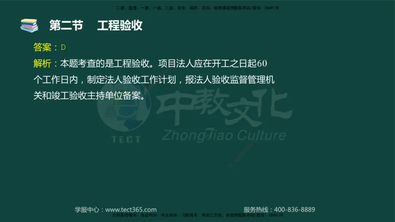 01.2025-监理-目标控制（水利）-基础精讲-授课版讲义_监理工程师_2025监理工程师_2025年监理工程师SVIP_2025年监理水利控制SVIP_02-基础精讲✿高端面授✿深度强化_课程讲义