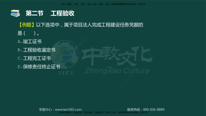 01.2025-监理-目标控制（水利）-基础精讲-授课版讲义_监理工程师_2025监理工程师_2025年监理工程师SVIP_2025年监理水利控制SVIP_02-基础精讲✿高端面授✿深度强化_课程讲义