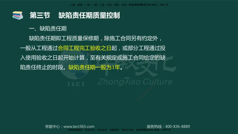 01.2025-监理-目标控制（水利）-基础精讲-授课版讲义_监理工程师_2025监理工程师_2025年监理工程师SVIP_2025年监理水利控制SVIP_02-基础精讲✿高端面授✿深度强化_课程讲义